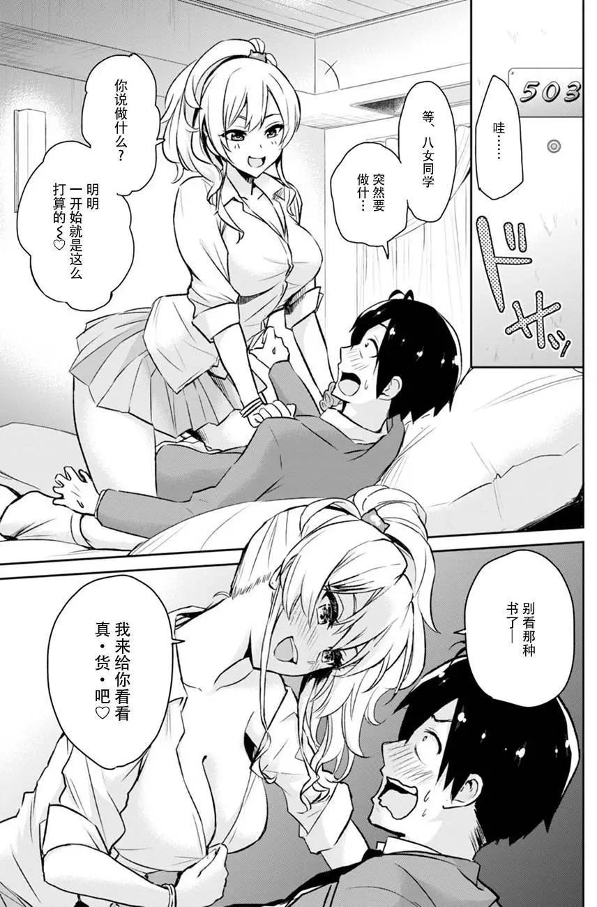 《辣妹与我的第一次》第01回 第10页