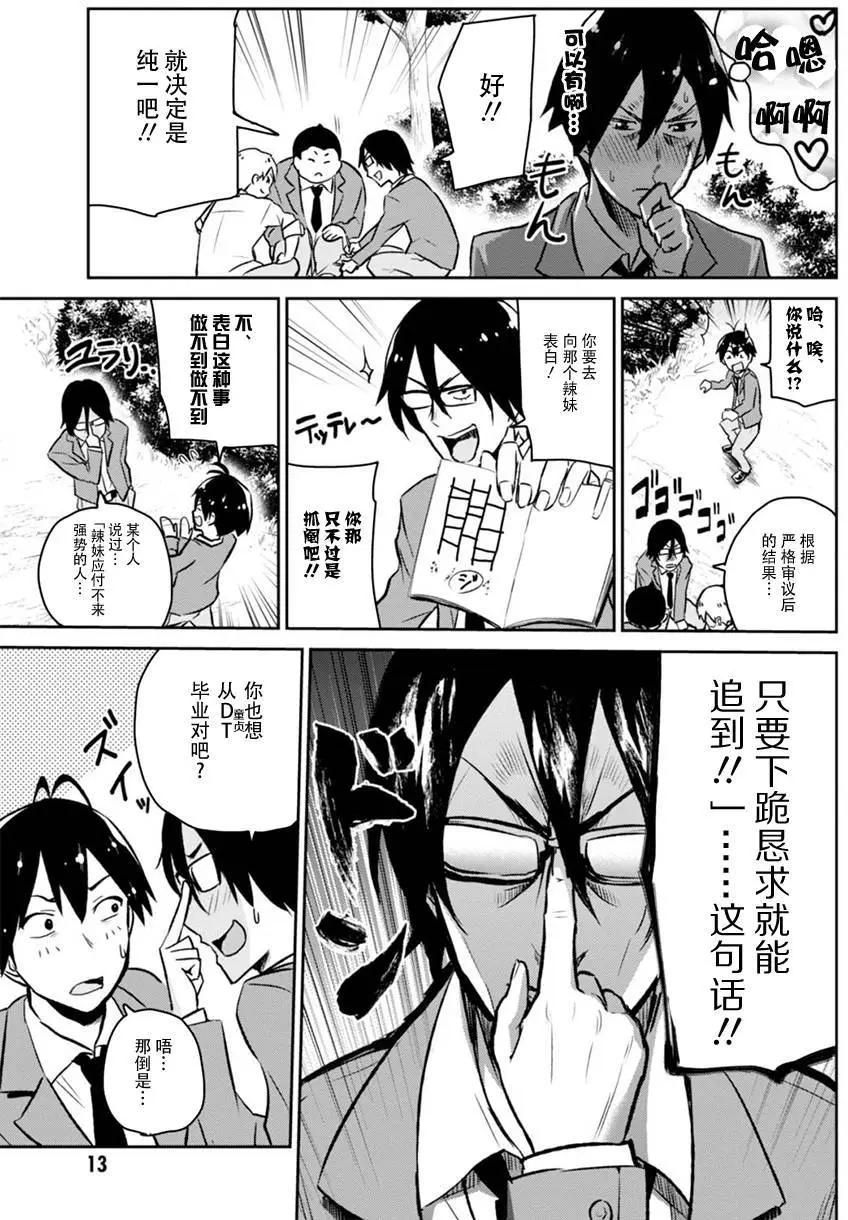 《辣妹与我的第一次》第01回 第12页