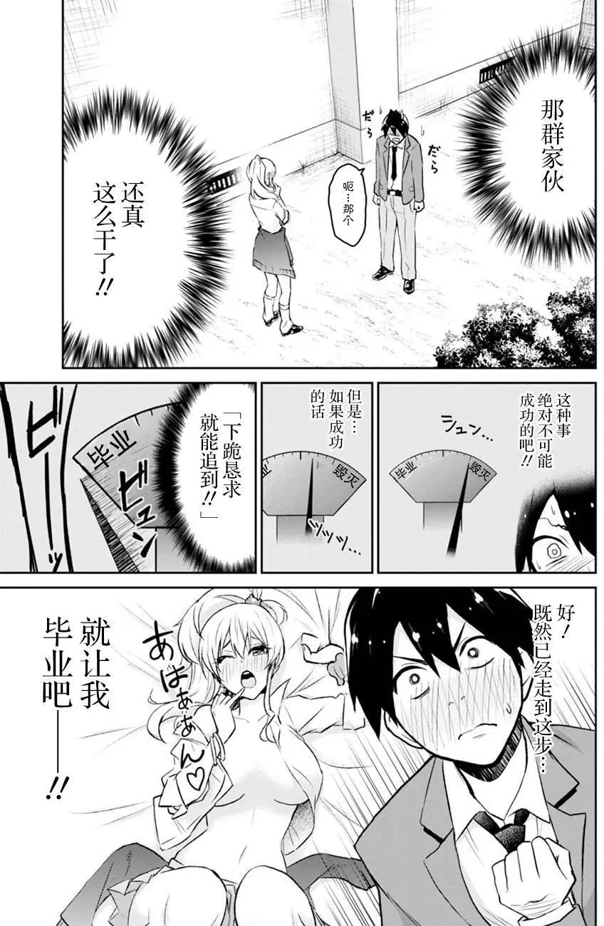 《辣妹与我的第一次》第01回 第14页