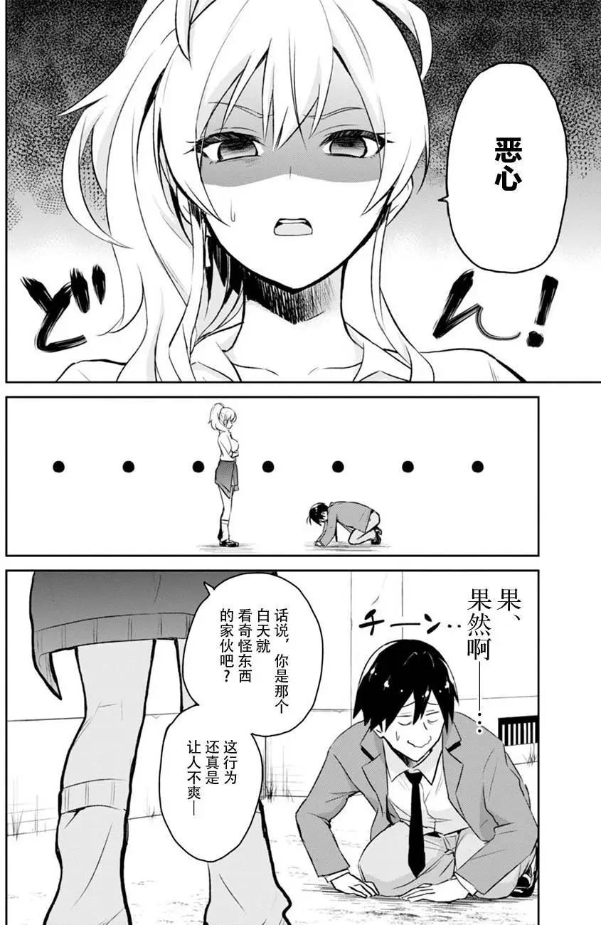 《辣妹与我的第一次》第01回 第15页