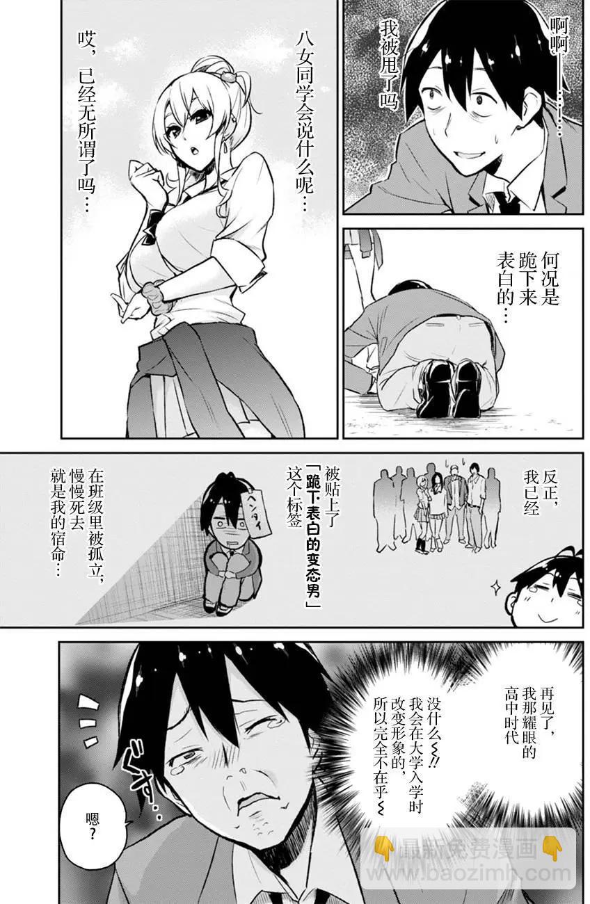 《辣妹与我的第一次》第01回 第16页
