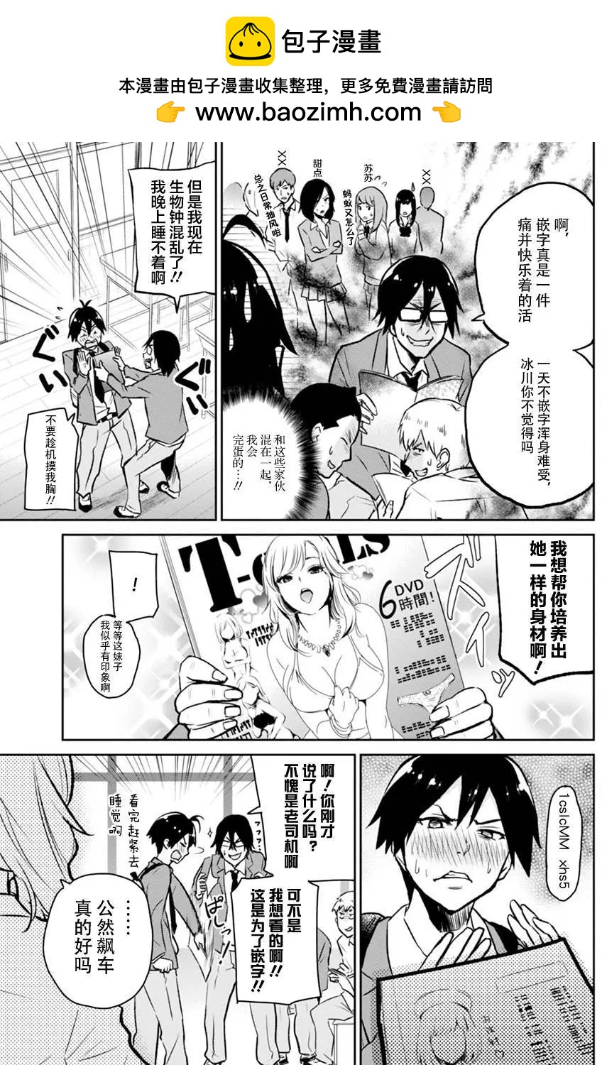 《辣妹与我的第一次》第01回 第18页