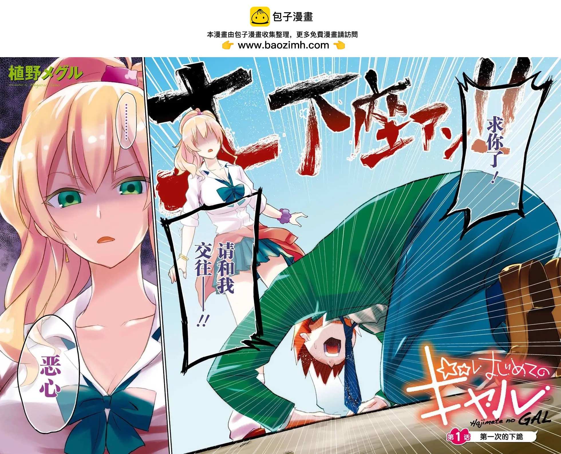 《辣妹与我的第一次》第01回 第2页