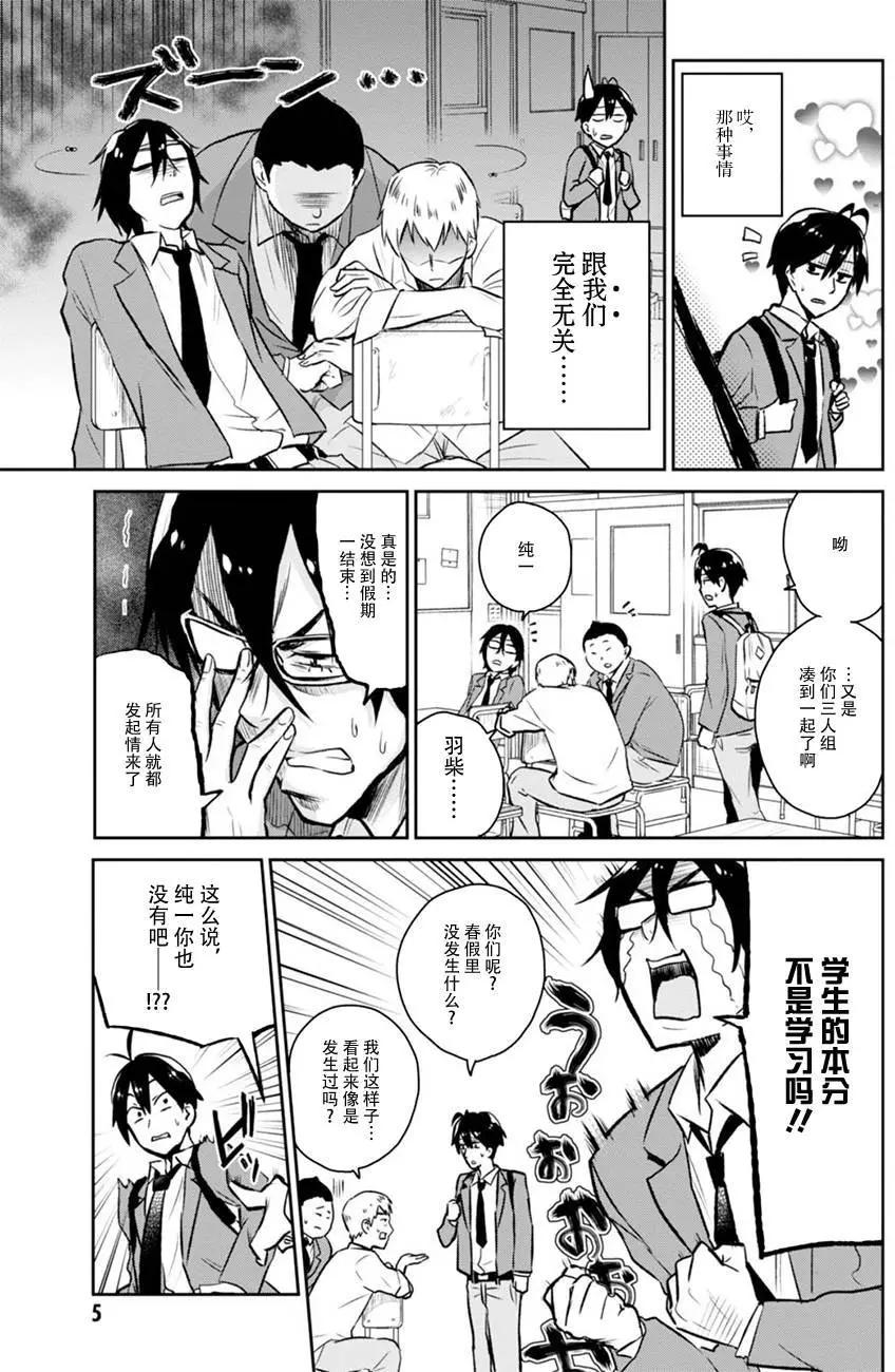 《辣妹与我的第一次》第01回 第4页
