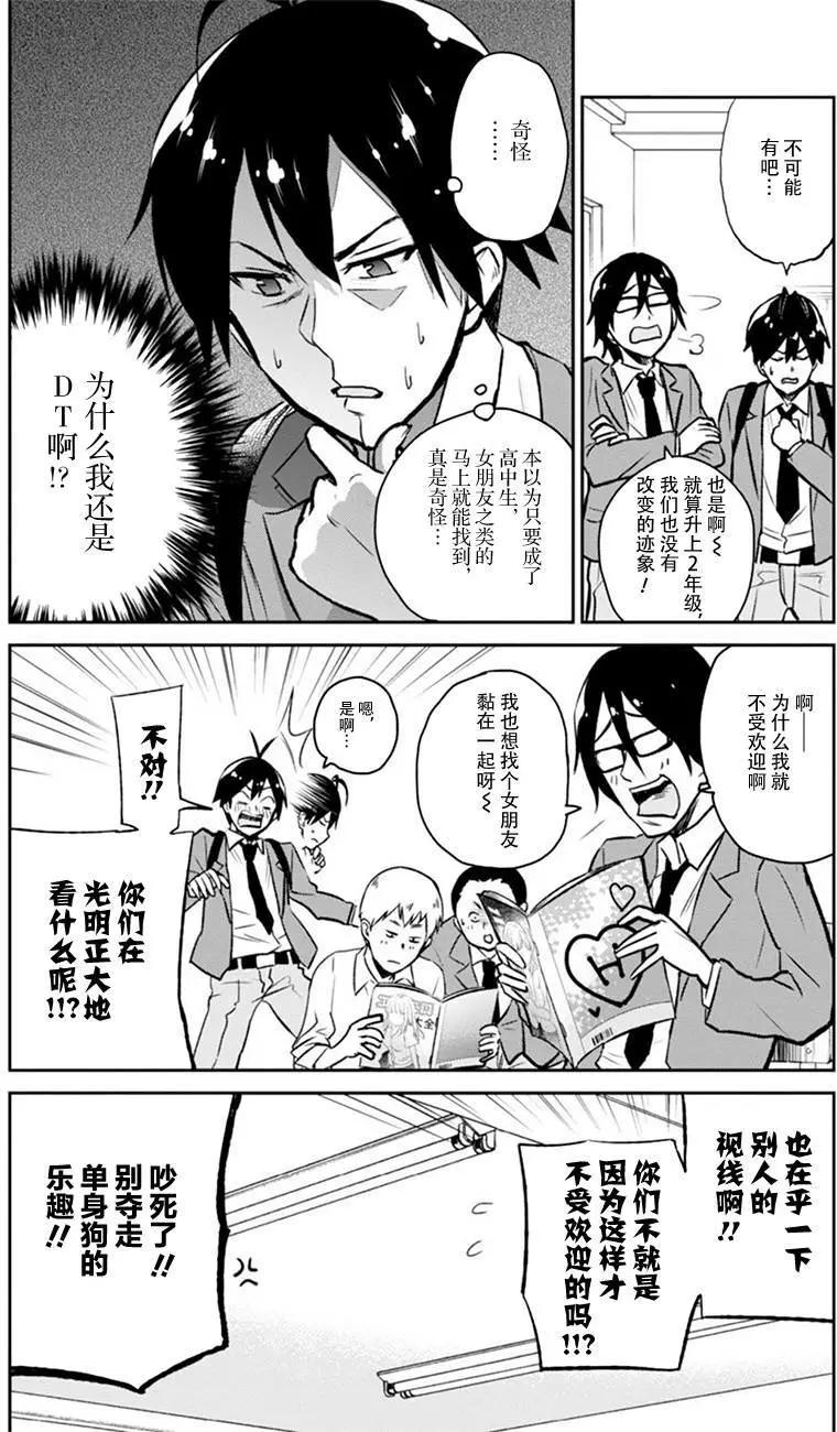 《辣妹与我的第一次》第01回 第5页