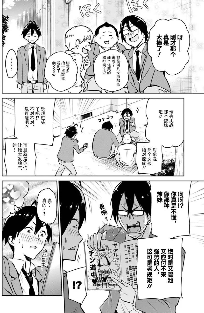 《辣妹与我的第一次》第01回 第9页