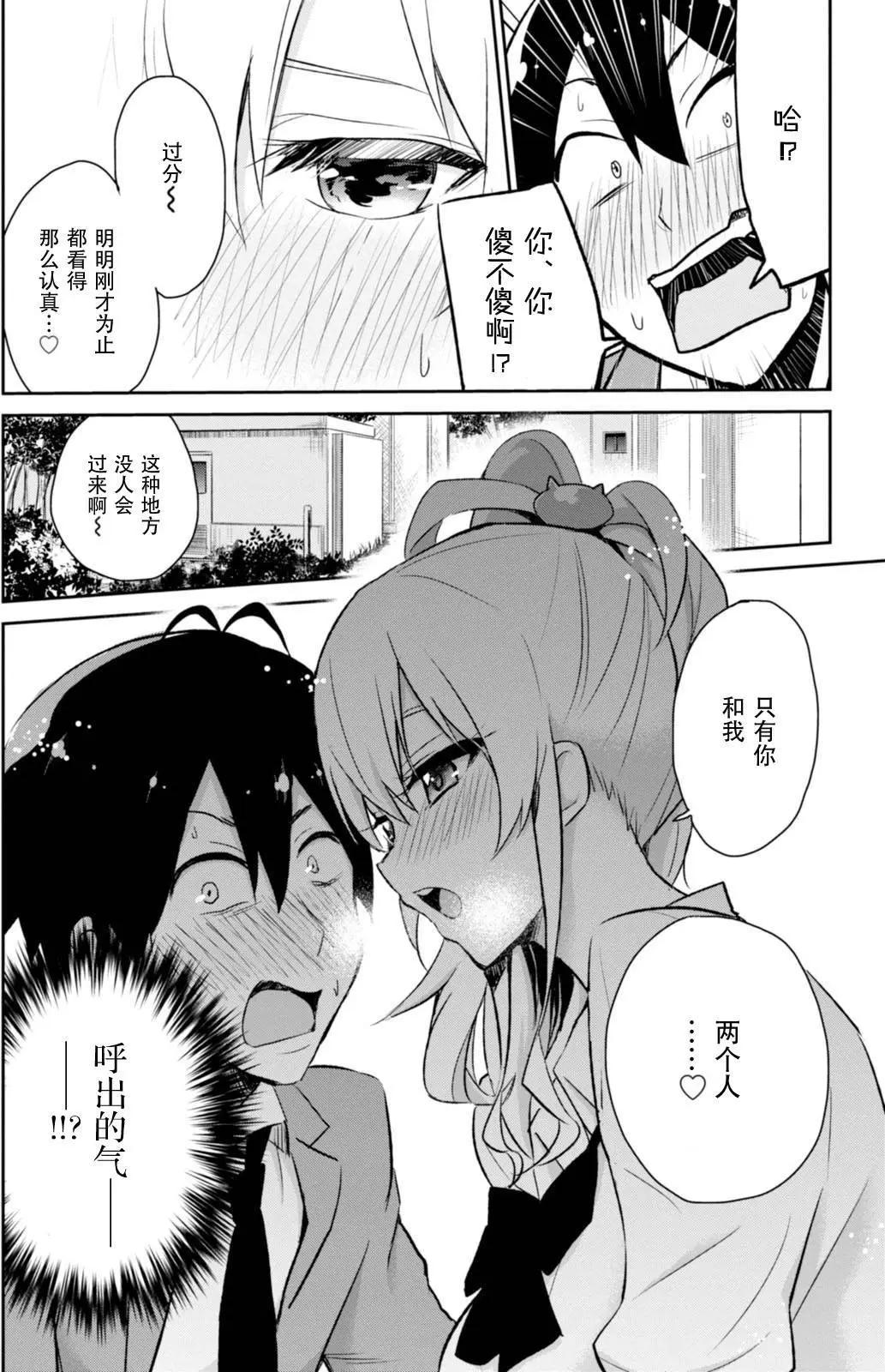 《辣妹与我的第一次》第02回 第10页
