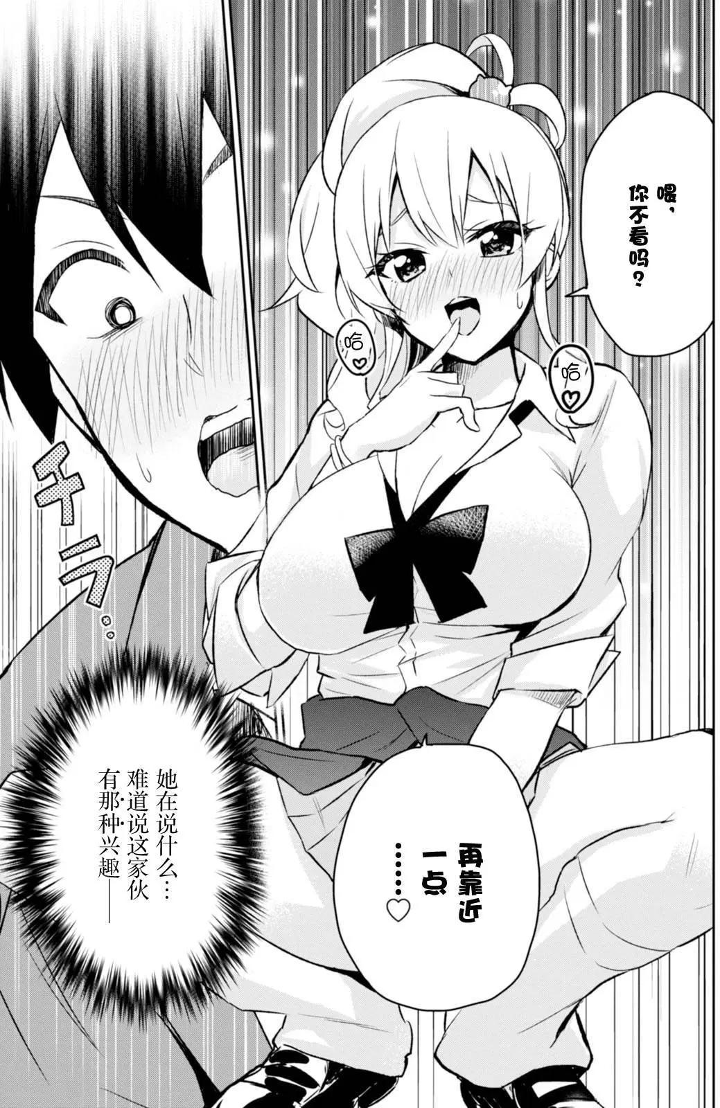 《辣妹与我的第一次》第02回 第11页