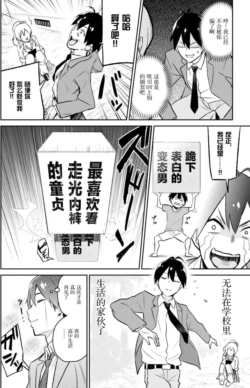 《辣妹与我的第一次》第02回 第14页