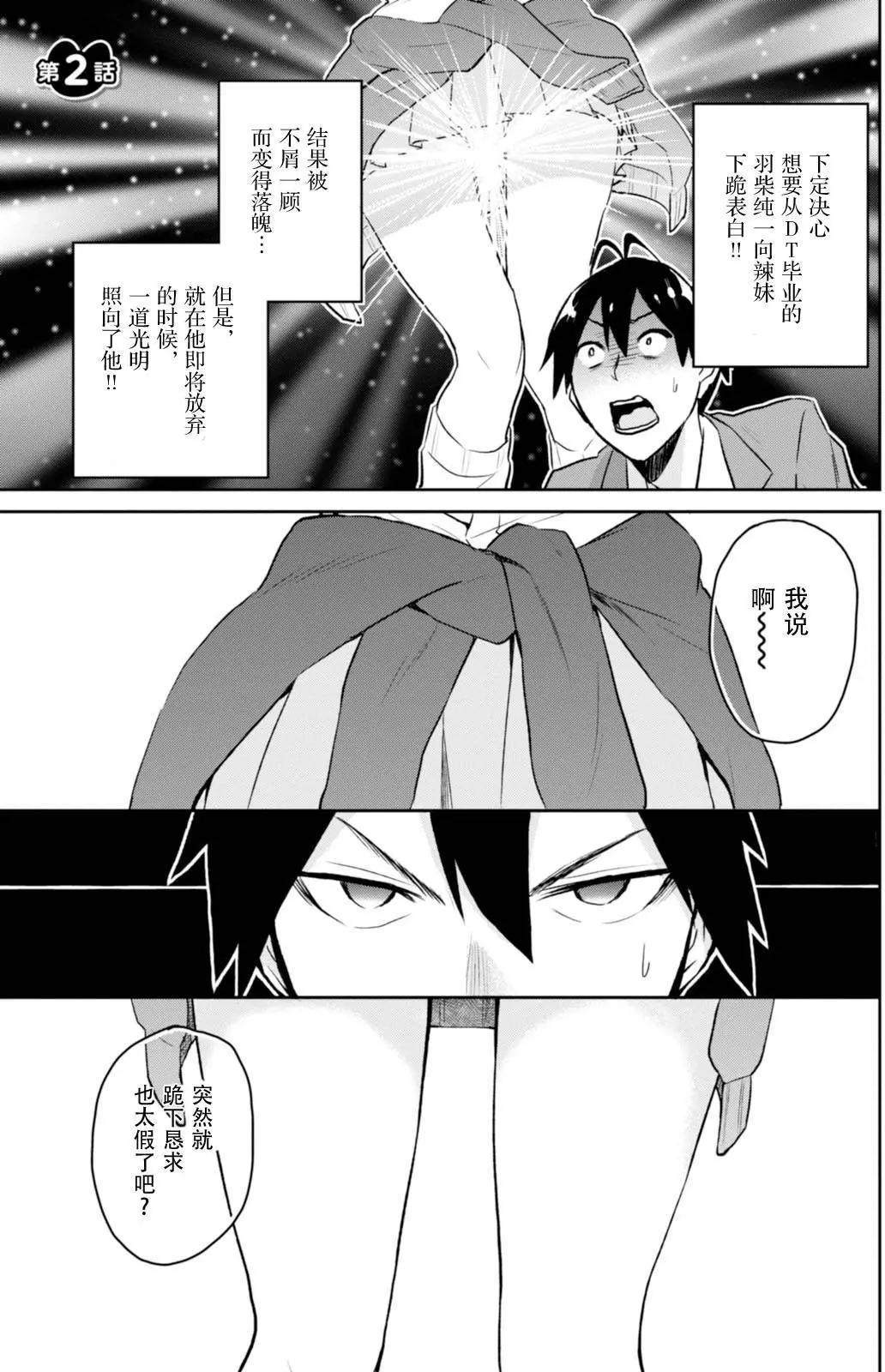 《辣妹与我的第一次》第02回 第1页