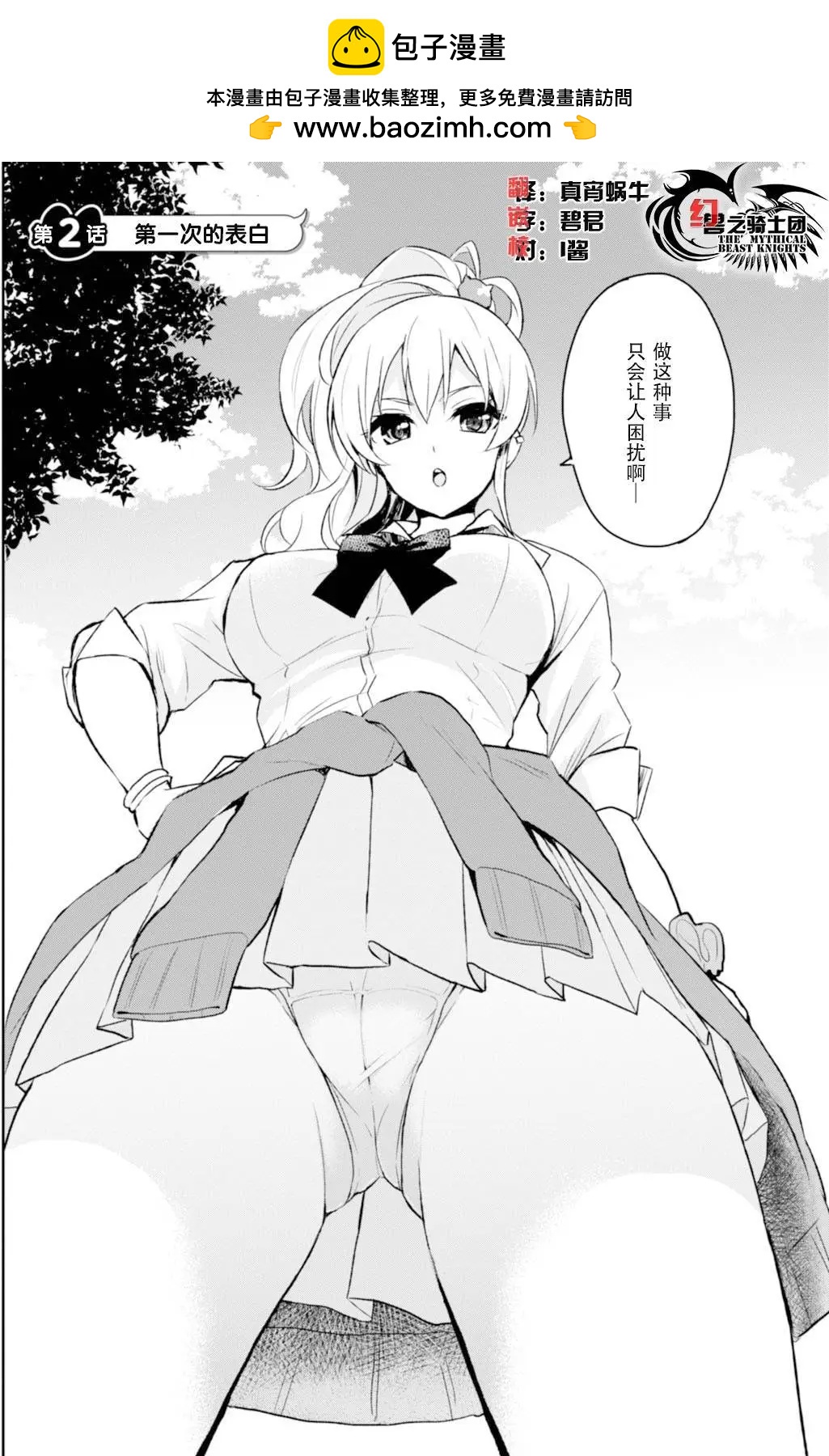 《辣妹与我的第一次》第02回 第2页