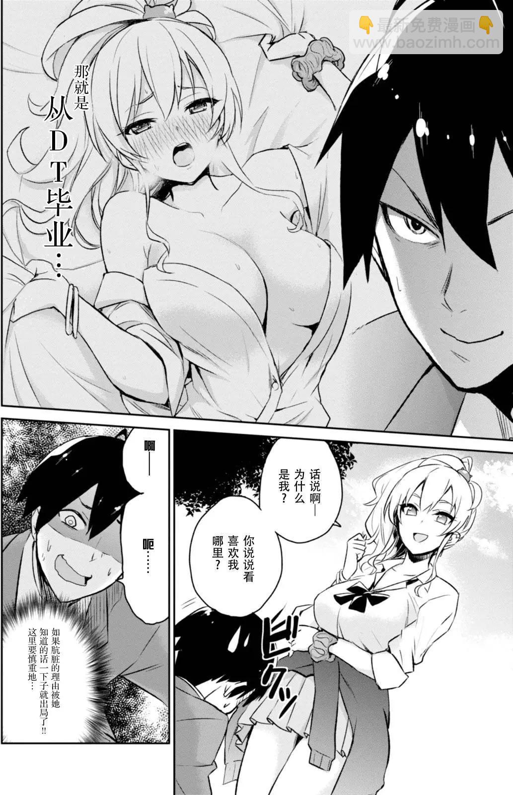 《辣妹与我的第一次》第02回 第4页