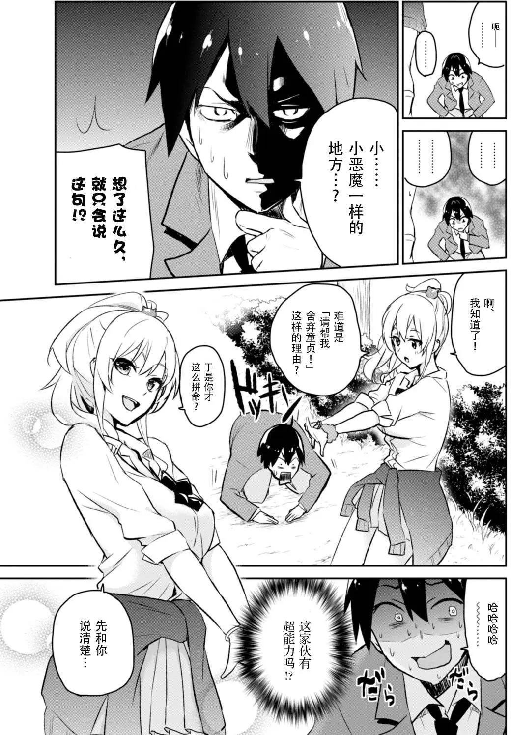 《辣妹与我的第一次》第02回 第5页