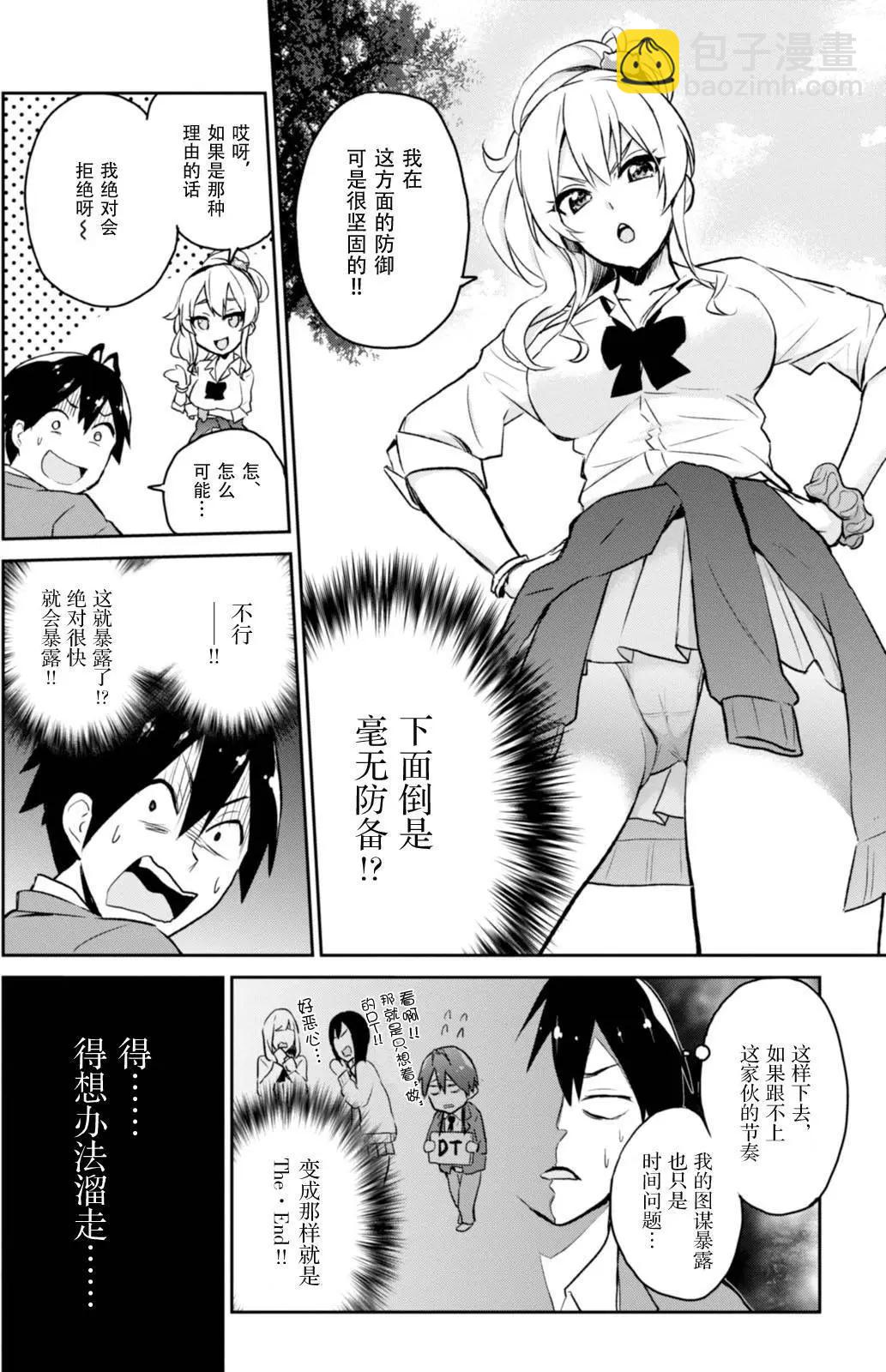 《辣妹与我的第一次》第02回 第6页