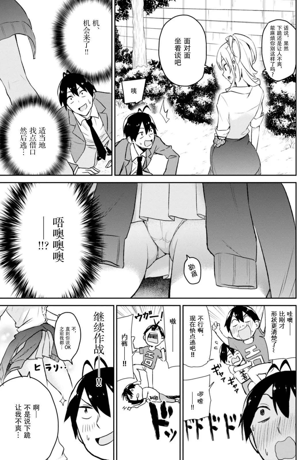 《辣妹与我的第一次》第02回 第7页