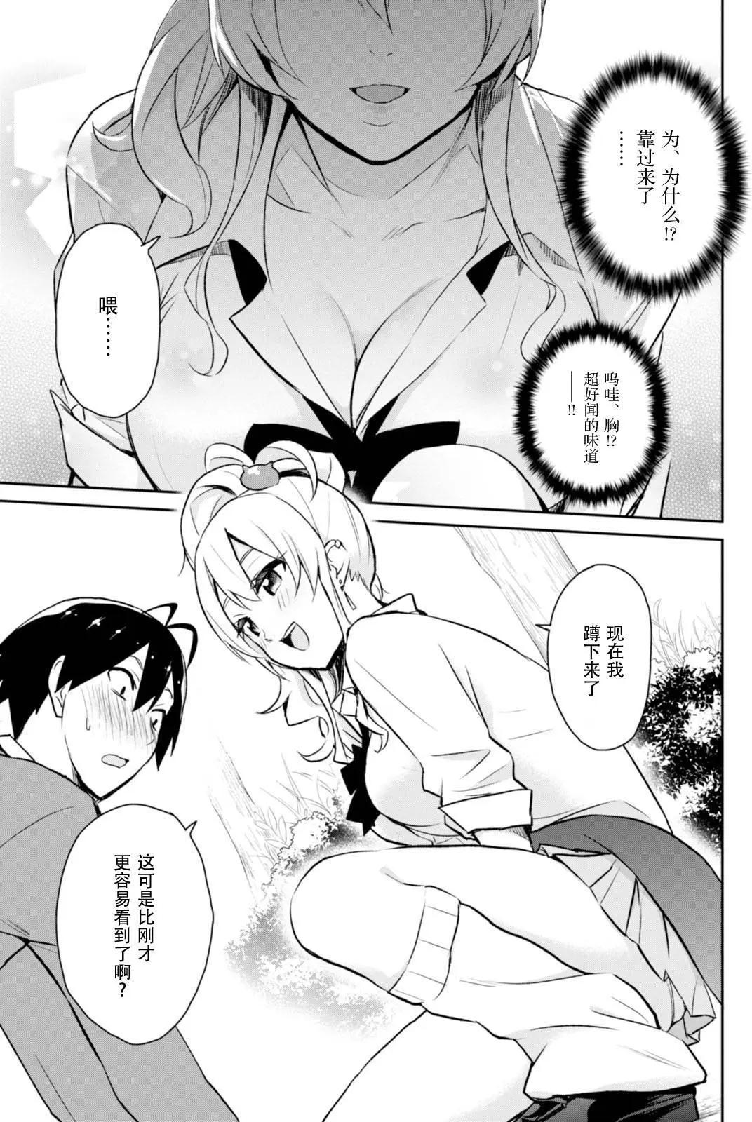 《辣妹与我的第一次》第02回 第9页