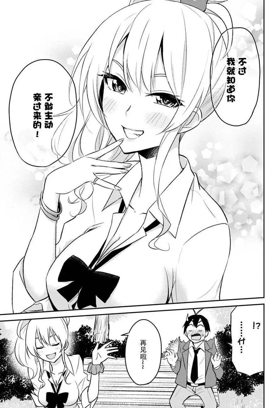 《辣妹与我的第一次》第05回 第11页