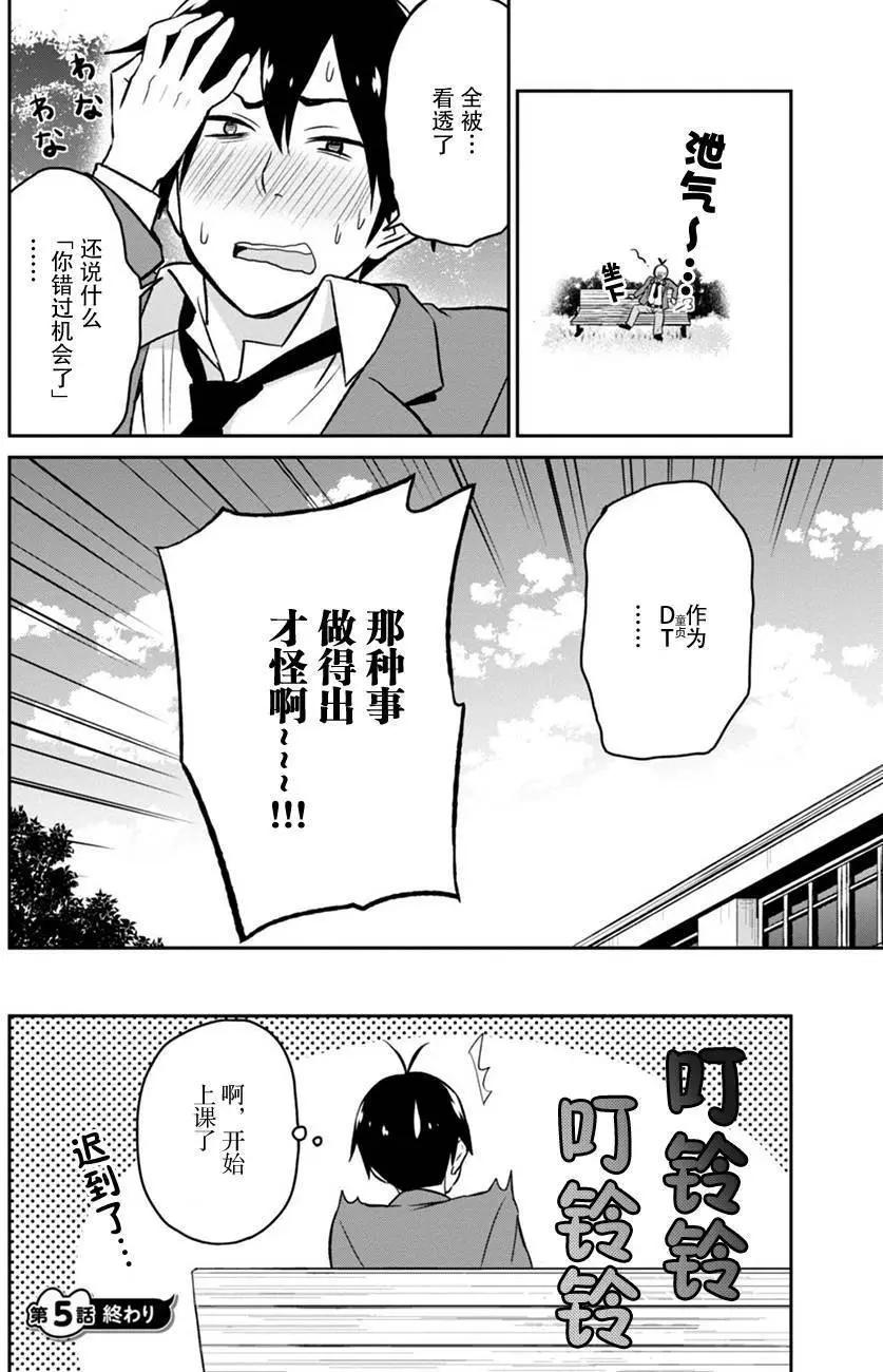 《辣妹与我的第一次》第05回 第12页