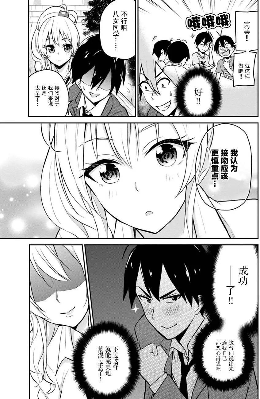 《辣妹与我的第一次》第05回 第3页