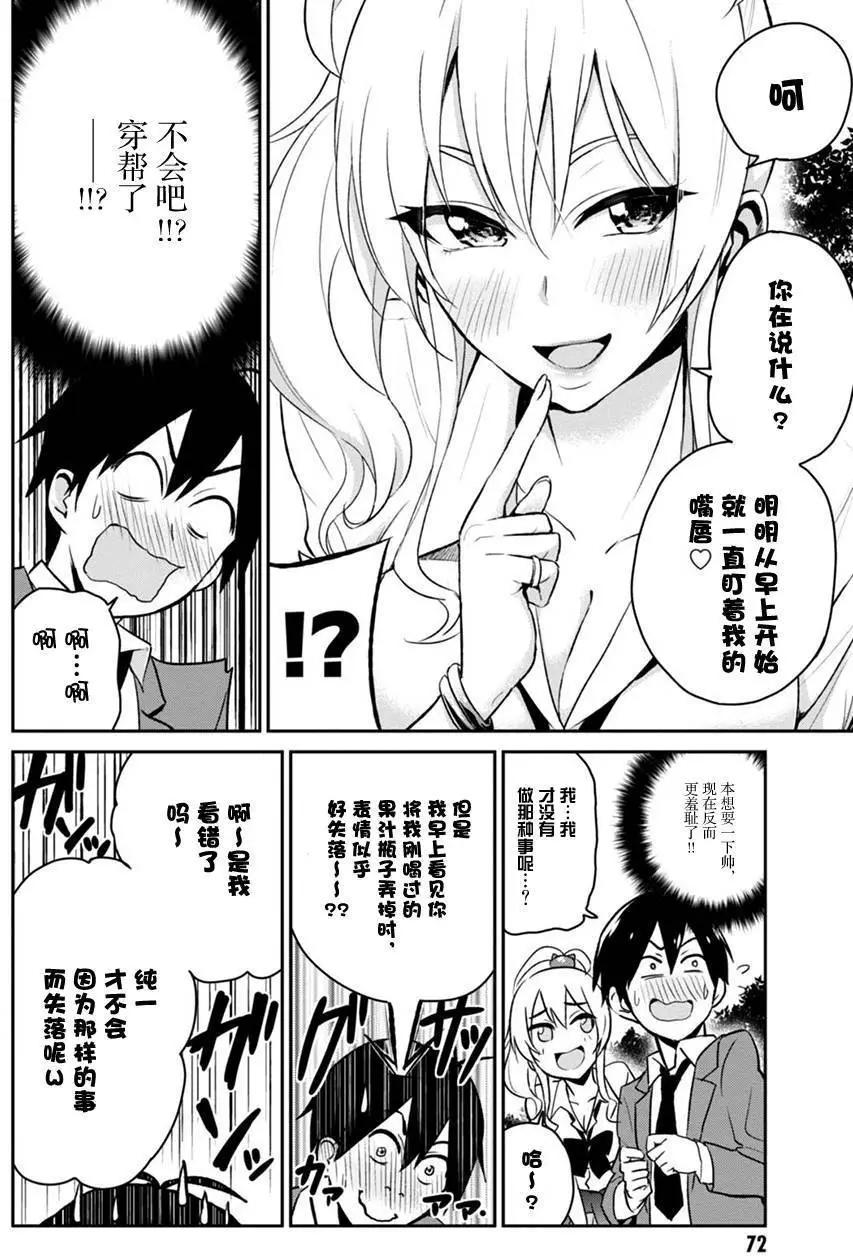 《辣妹与我的第一次》第05回 第4页