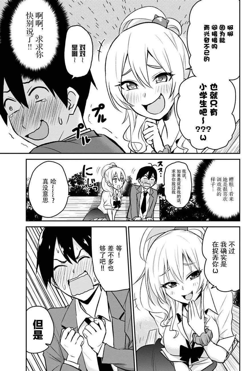 《辣妹与我的第一次》第05回 第5页