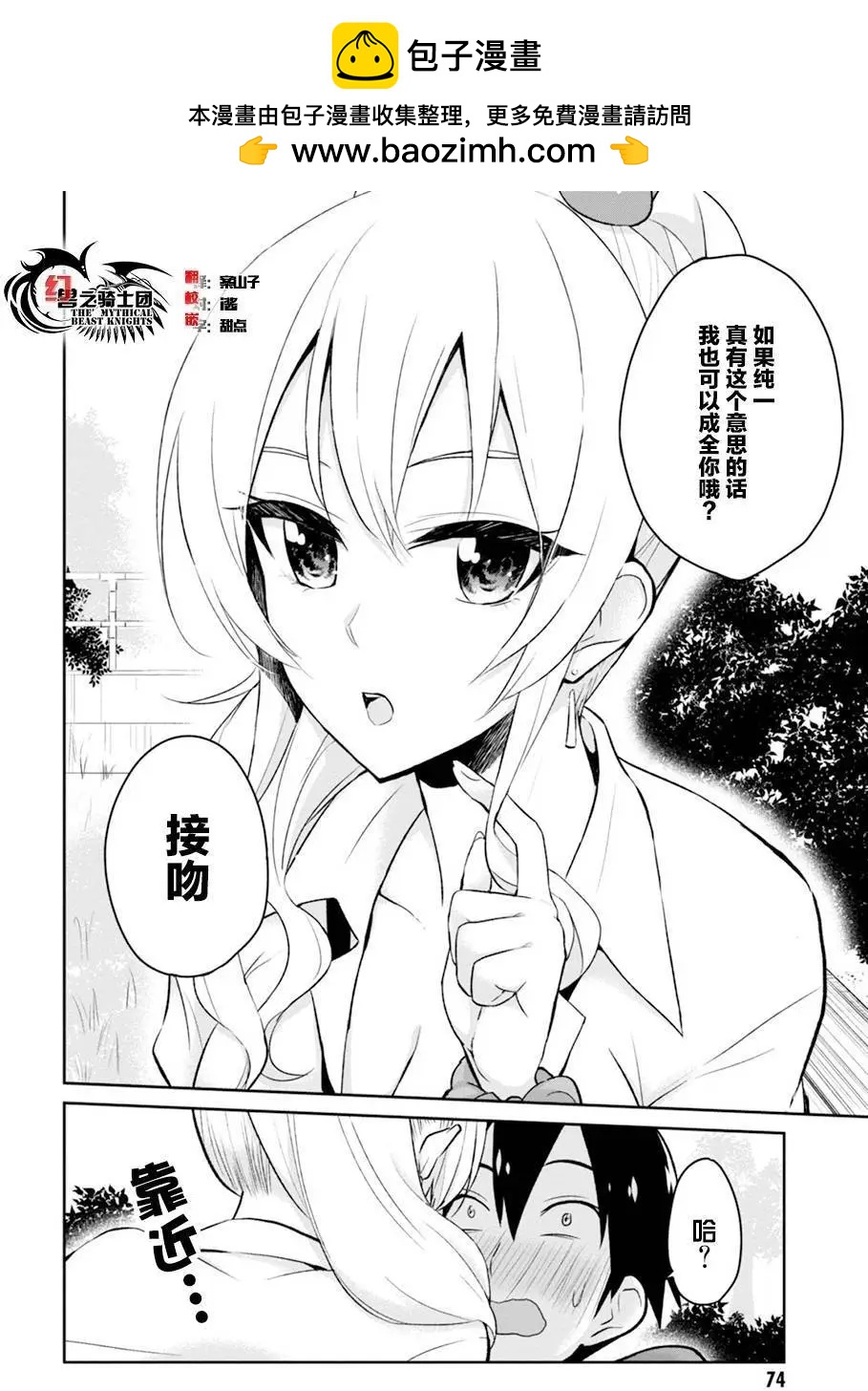 《辣妹与我的第一次》第05回 第6页