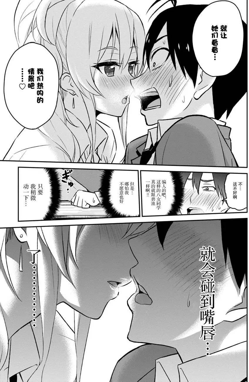 《辣妹与我的第一次》第05回 第9页