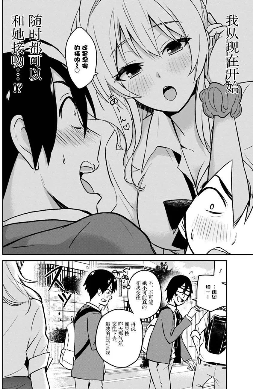 《辣妹与我的第一次》第03回 第12页