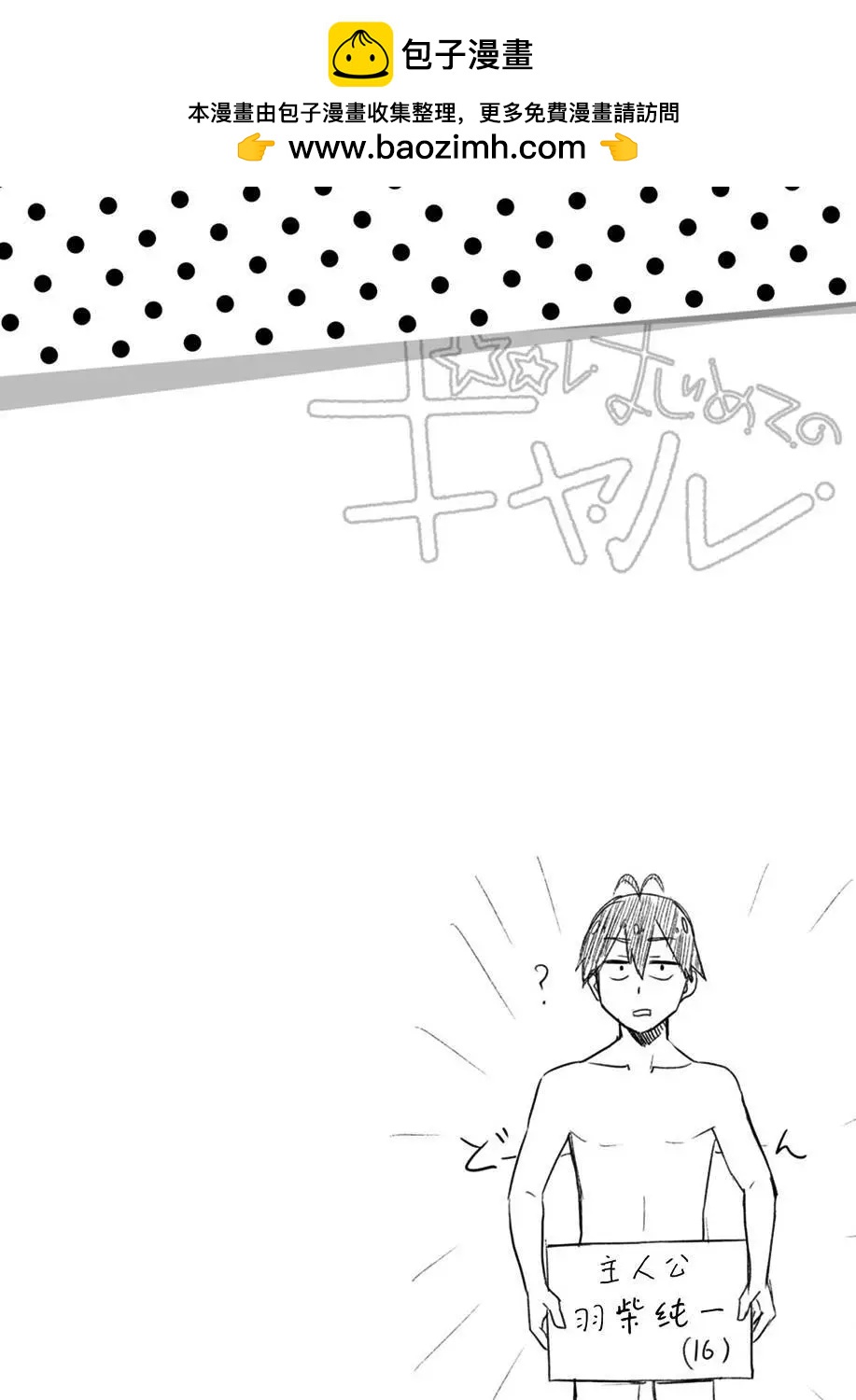 《辣妹与我的第一次》第03回 第2页