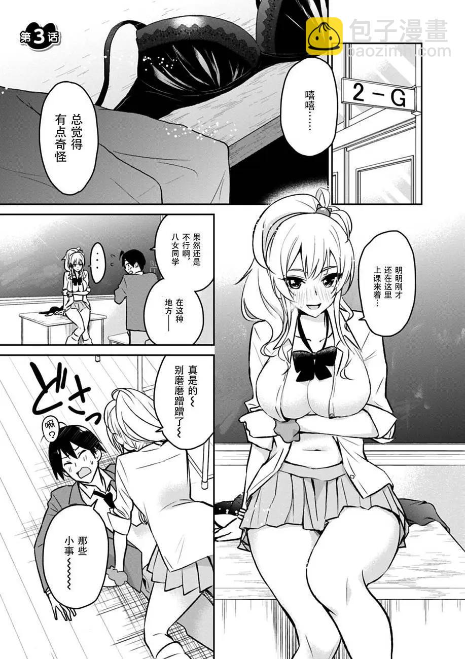 《辣妹与我的第一次》第03回 第3页