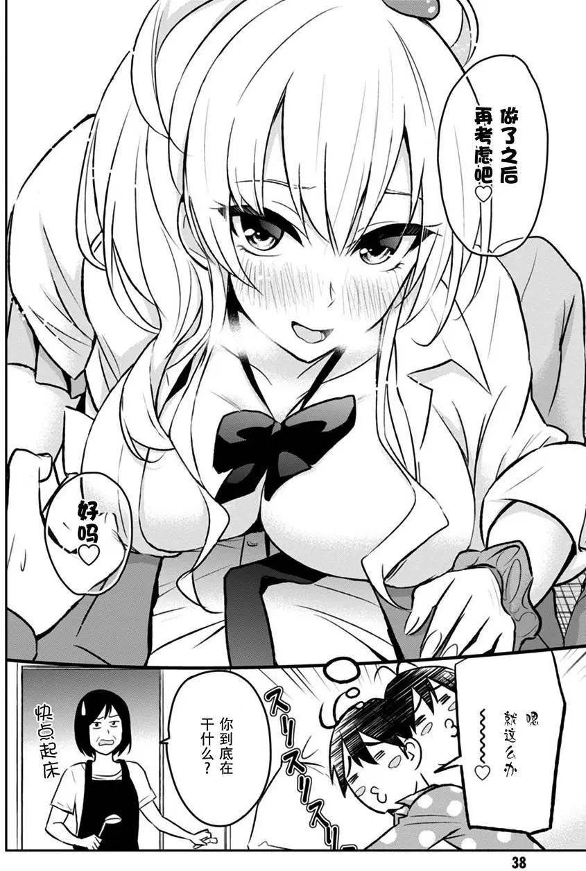 《辣妹与我的第一次》第03回 第4页