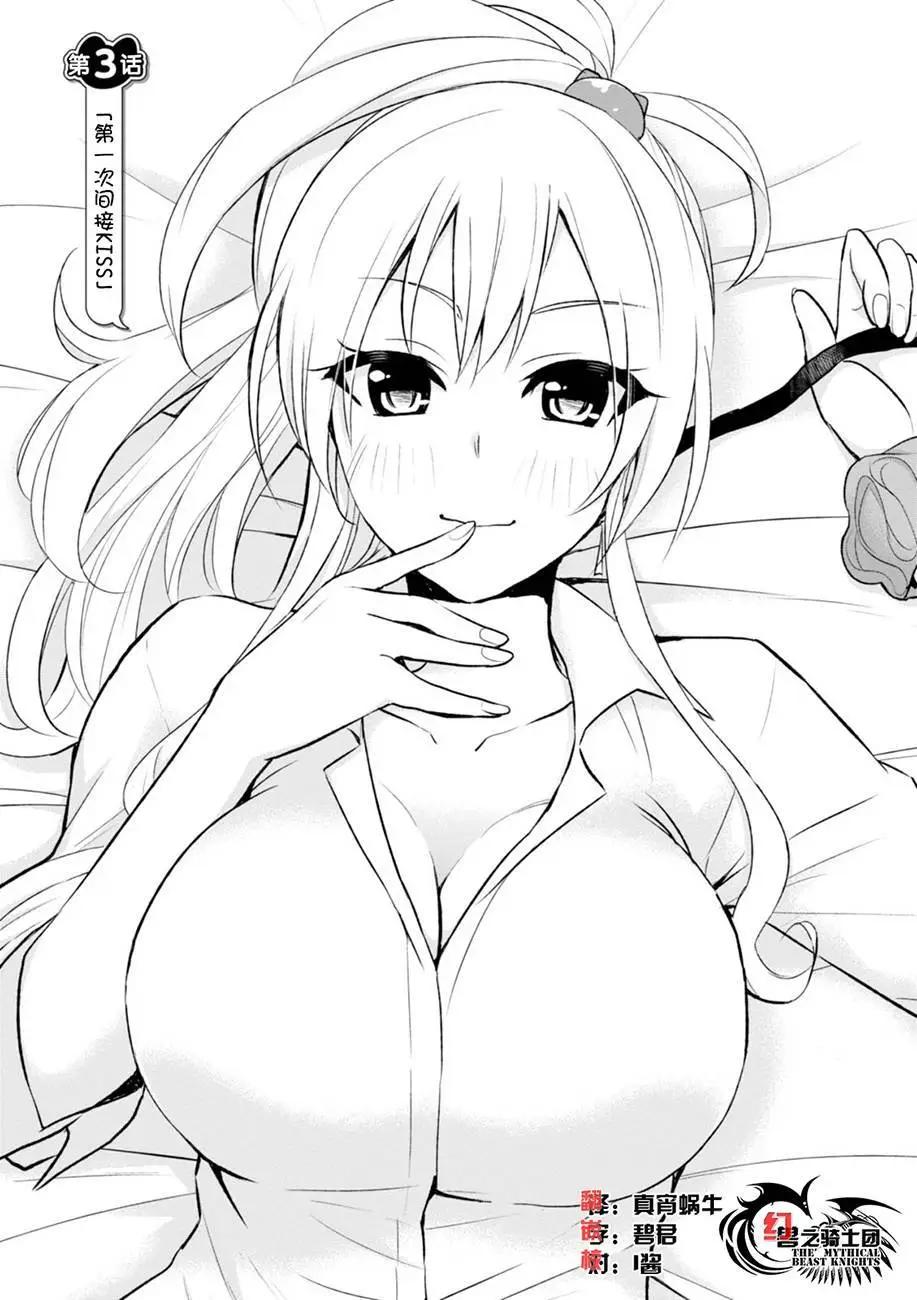 《辣妹与我的第一次》第03回 第5页