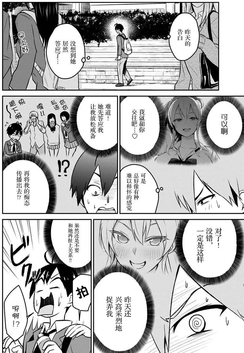 《辣妹与我的第一次》第03回 第6页