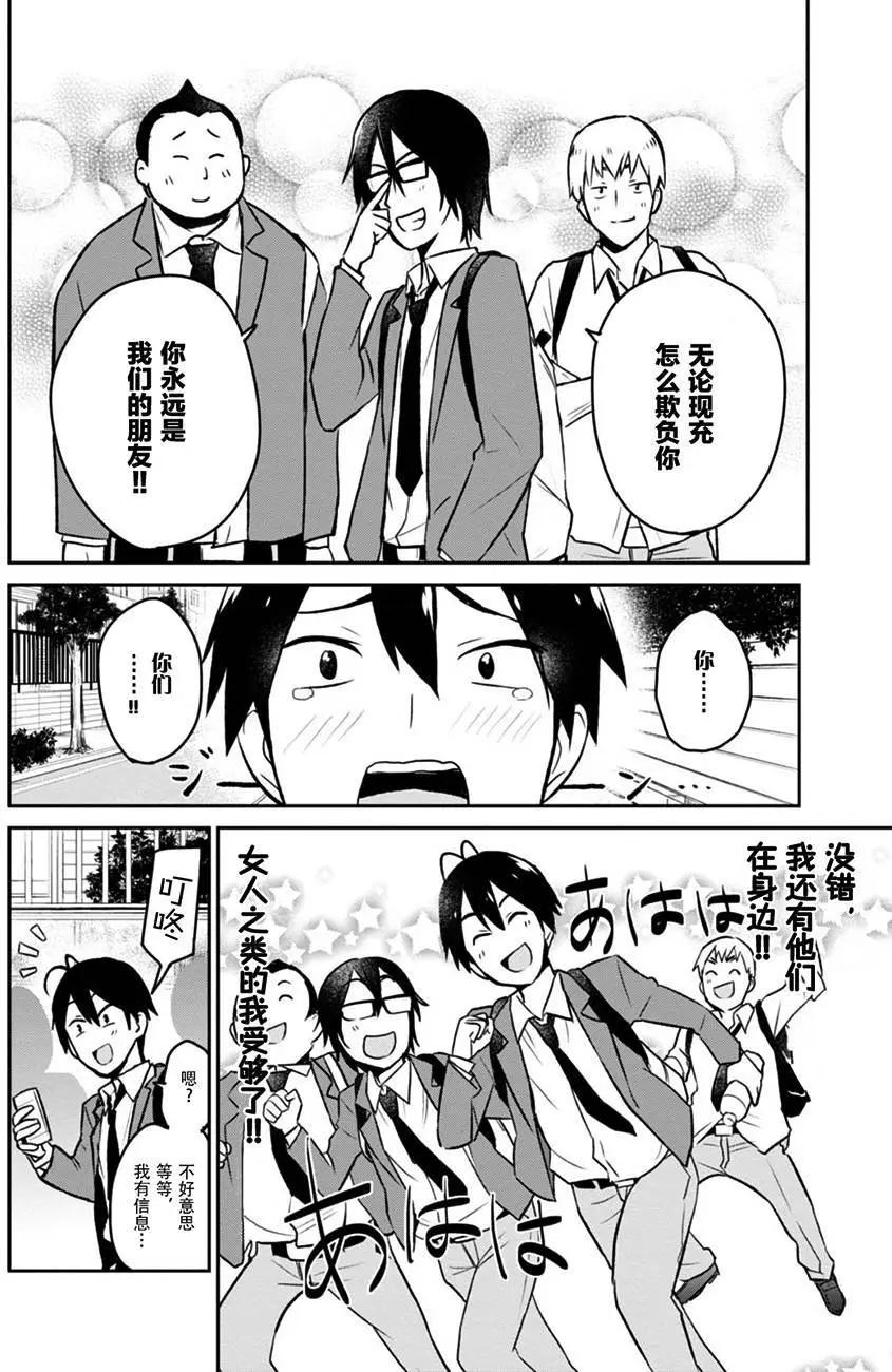 《辣妹与我的第一次》第03回 第8页