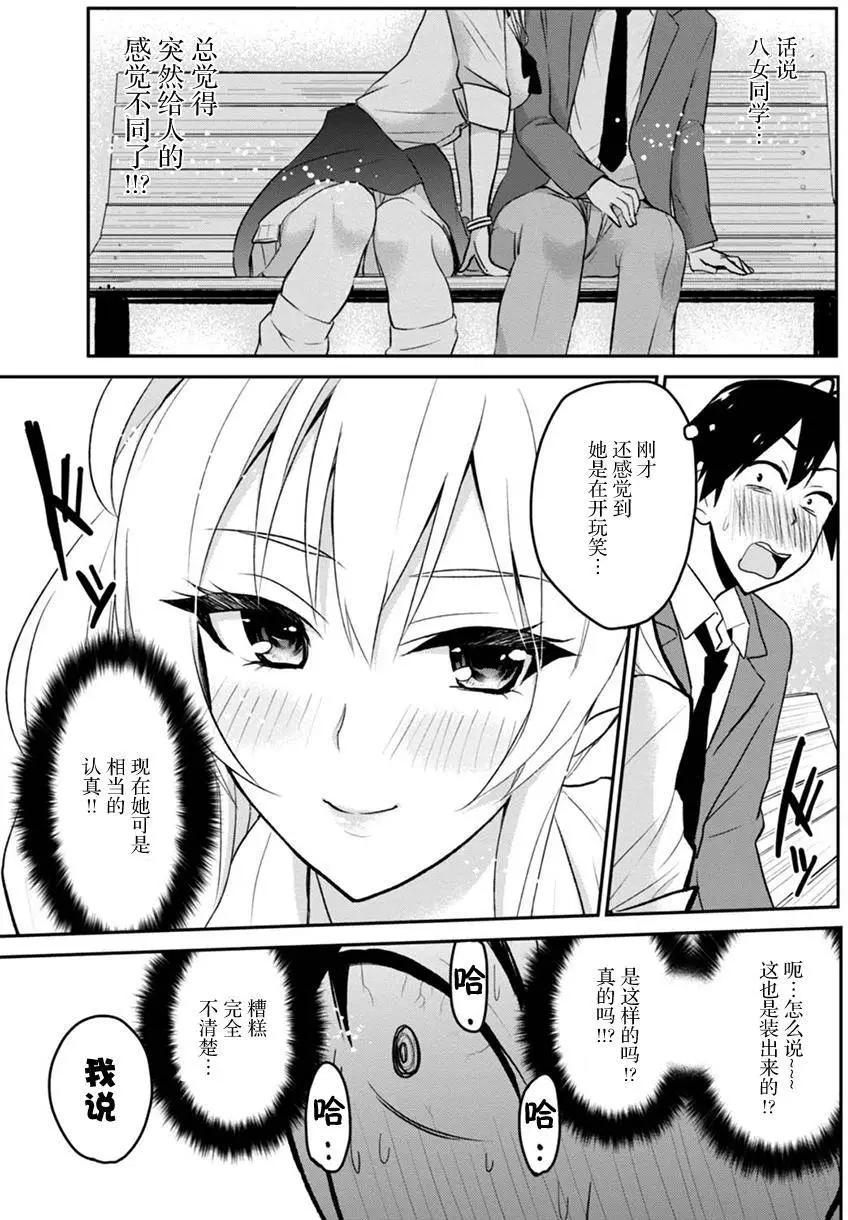 《辣妹与我的第一次》第04回 第15页