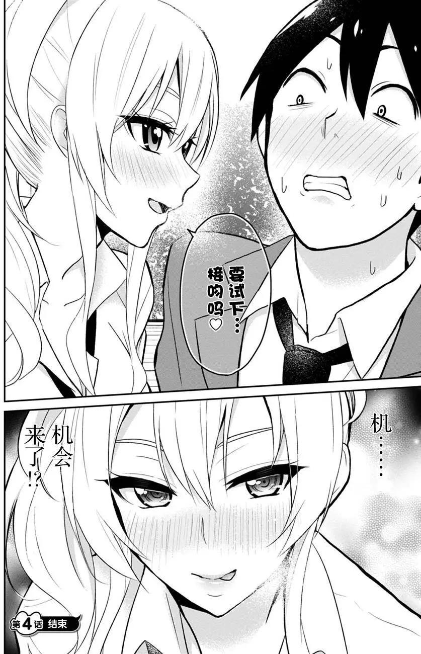 《辣妹与我的第一次》第04回 第16页