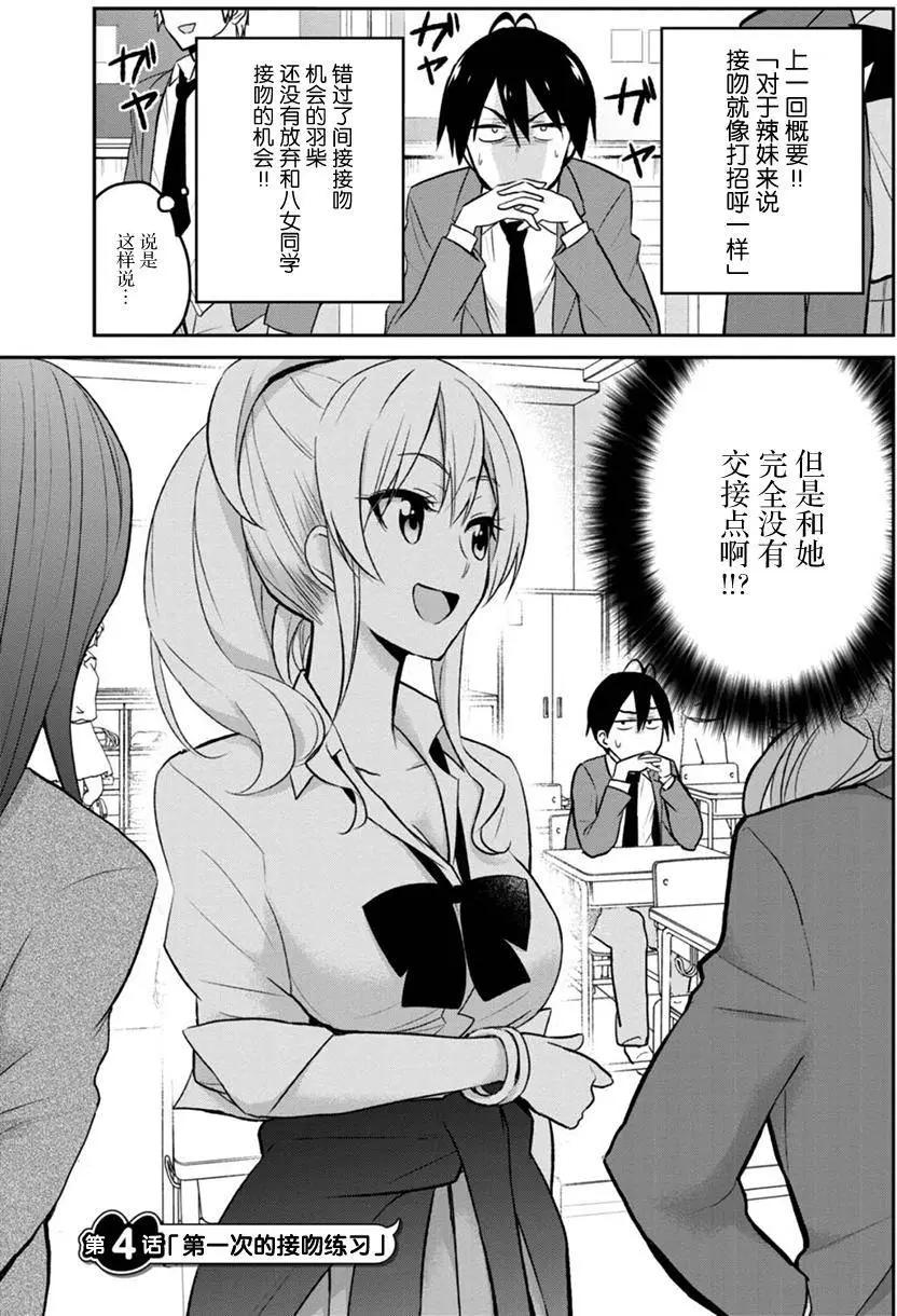 《辣妹与我的第一次》第04回 第1页