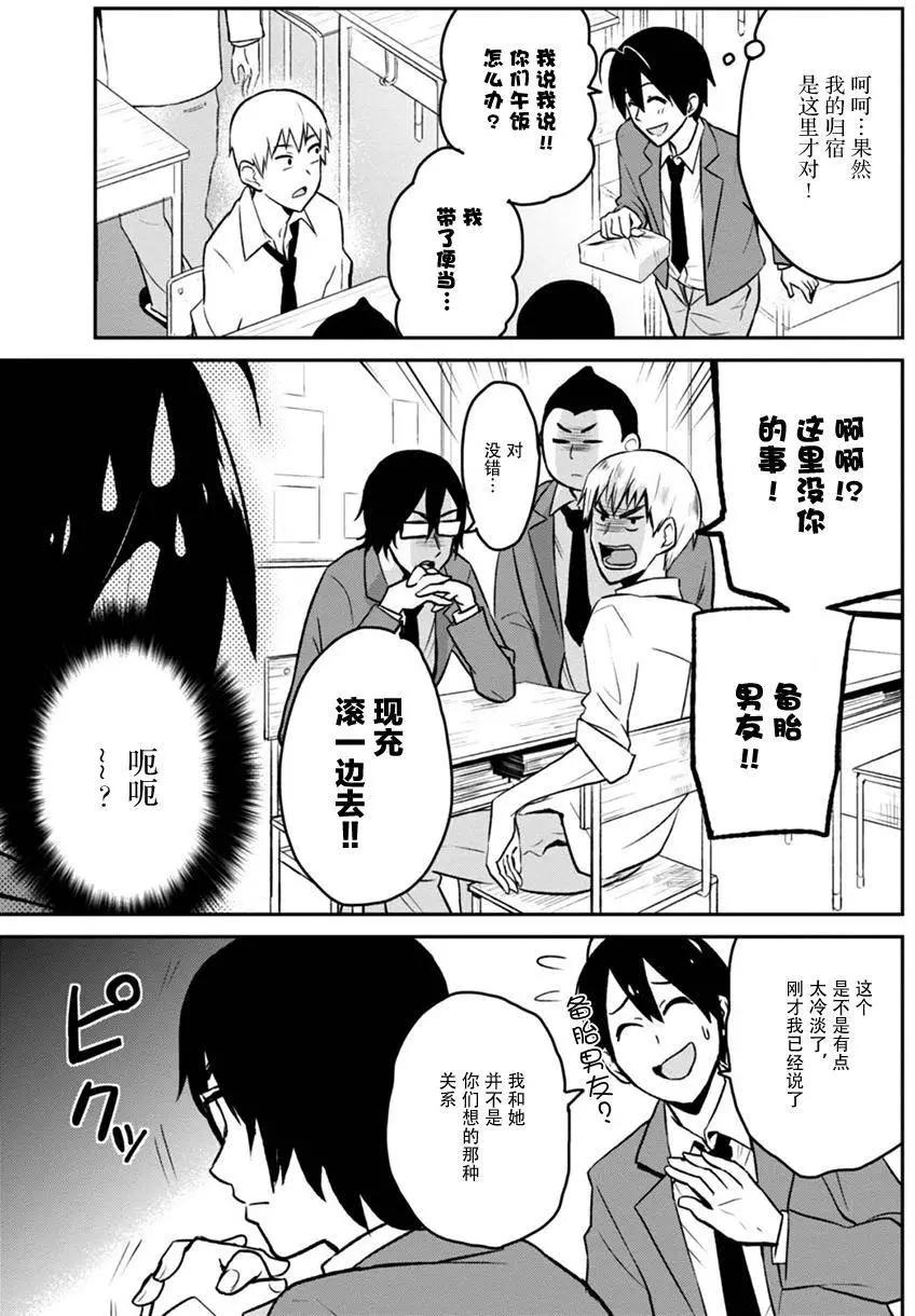 《辣妹与我的第一次》第04回 第3页
