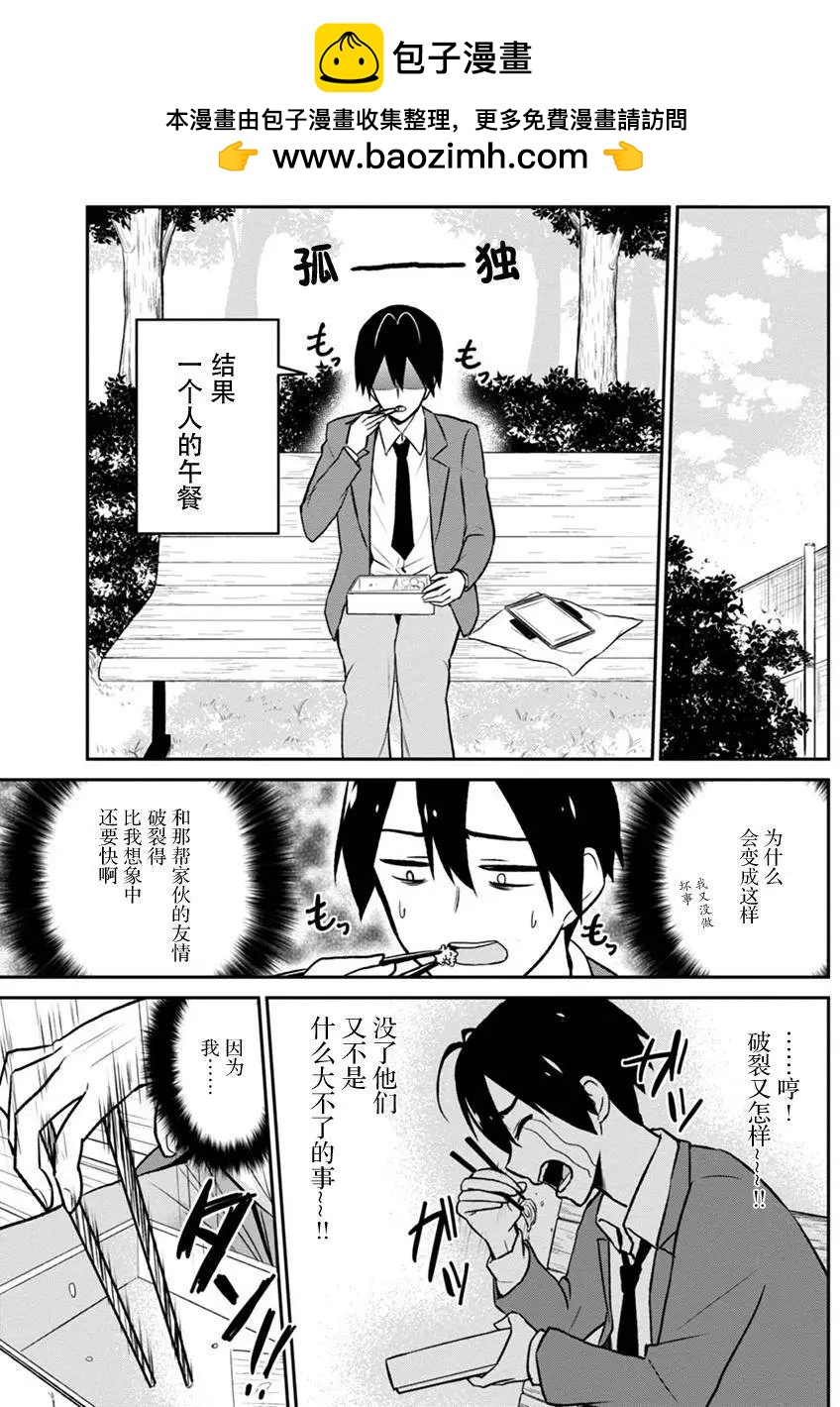 《辣妹与我的第一次》第04回 第5页