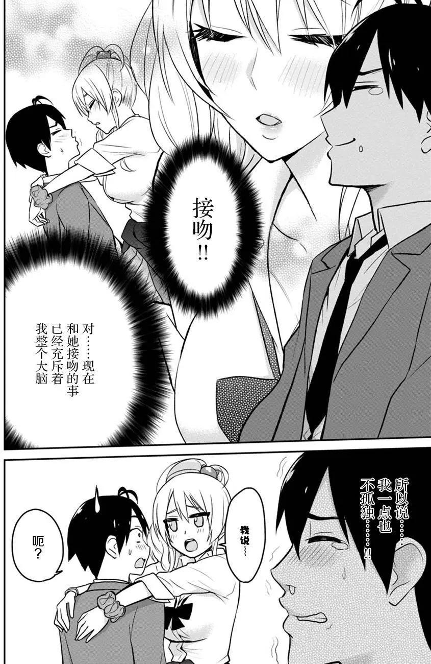 《辣妹与我的第一次》第04回 第6页