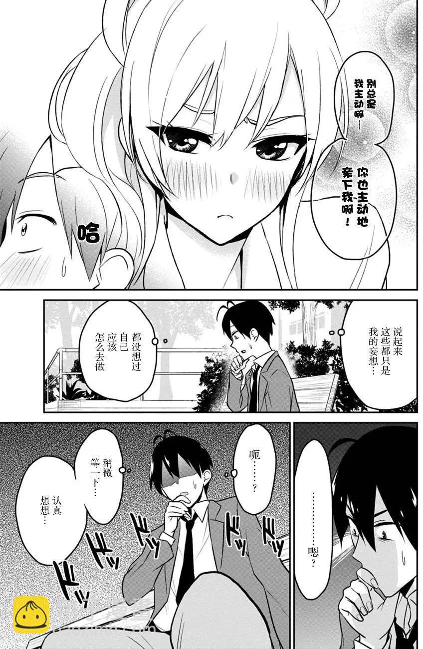 《辣妹与我的第一次》第04回 第7页