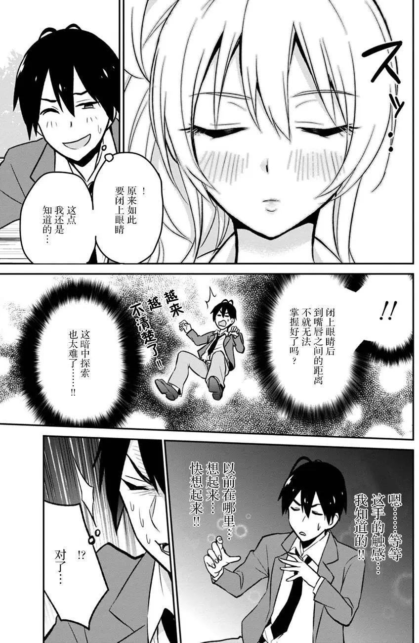 《辣妹与我的第一次》第04回 第9页