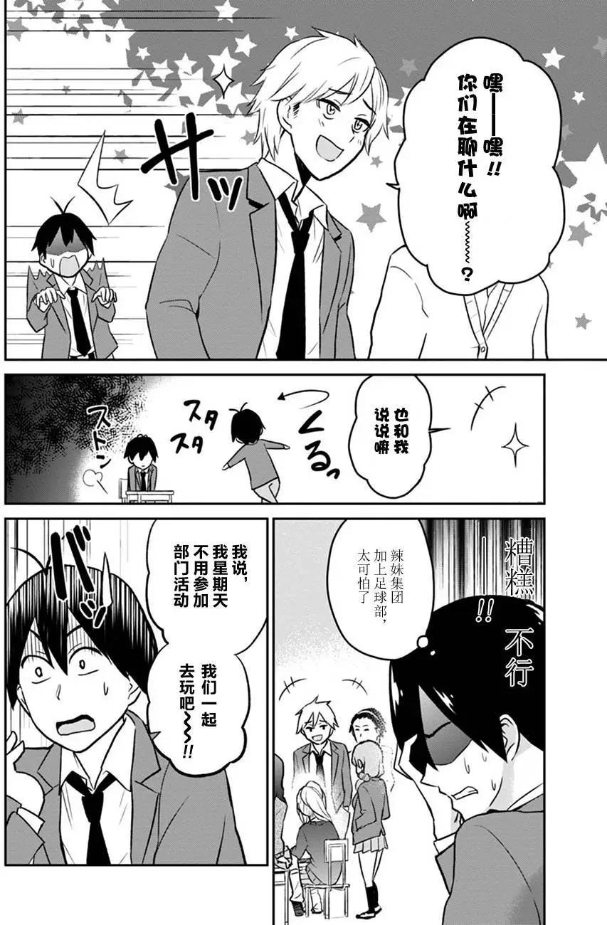 《辣妹与我的第一次》第07回 第10页