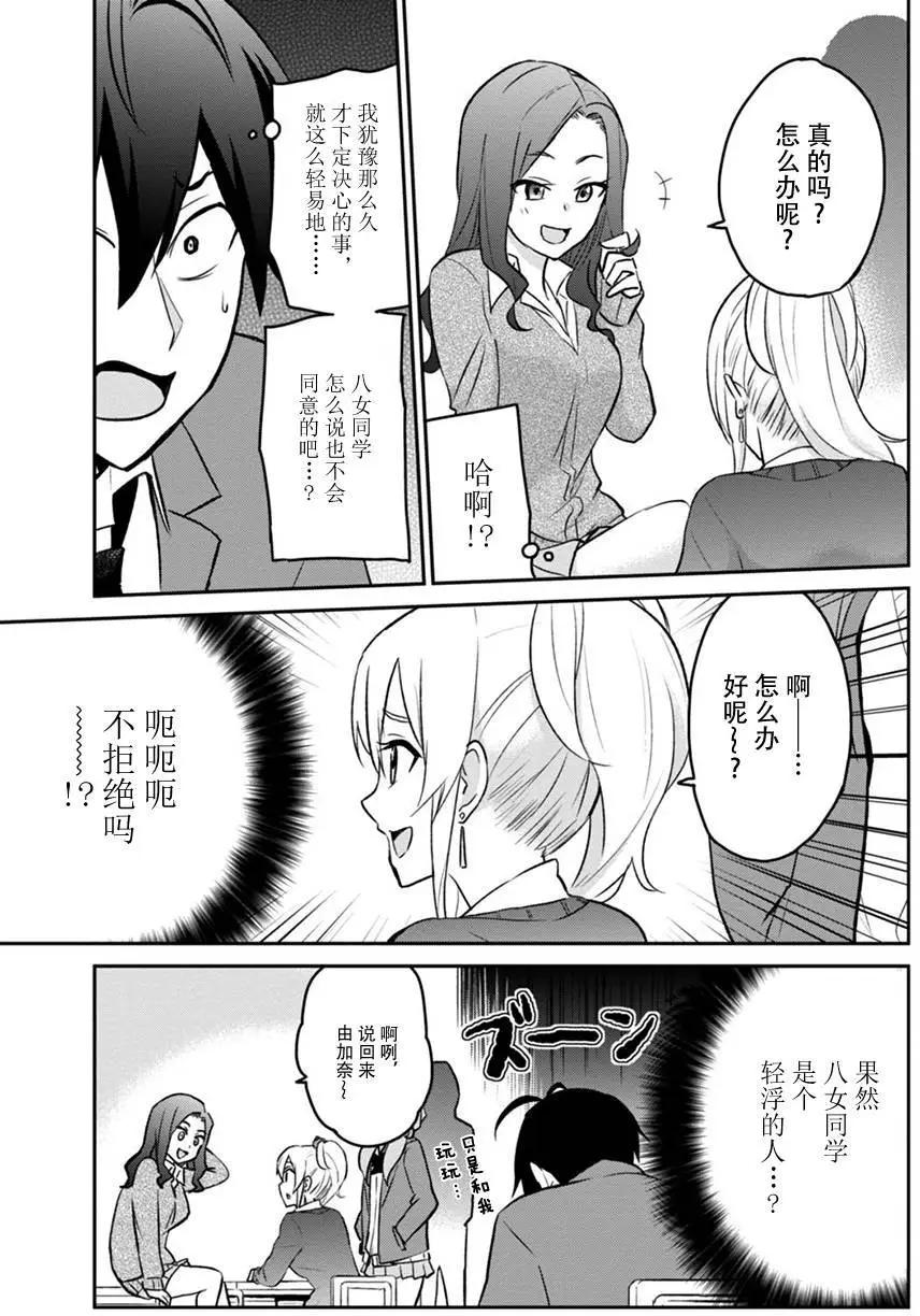 《辣妹与我的第一次》第07回 第11页