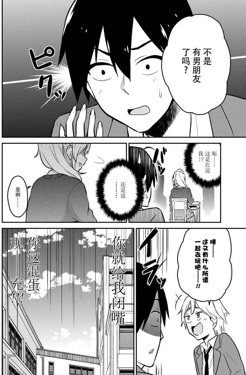 《辣妹与我的第一次》第07回 第12页