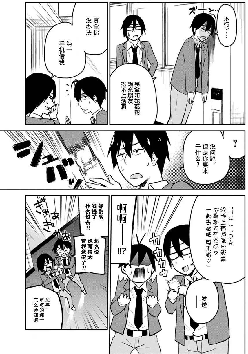 《辣妹与我的第一次》第07回 第13页