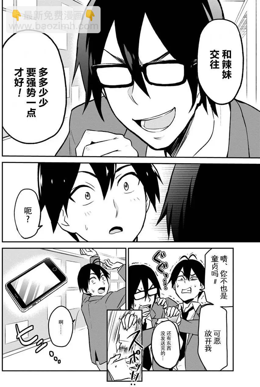 《辣妹与我的第一次》第07回 第14页