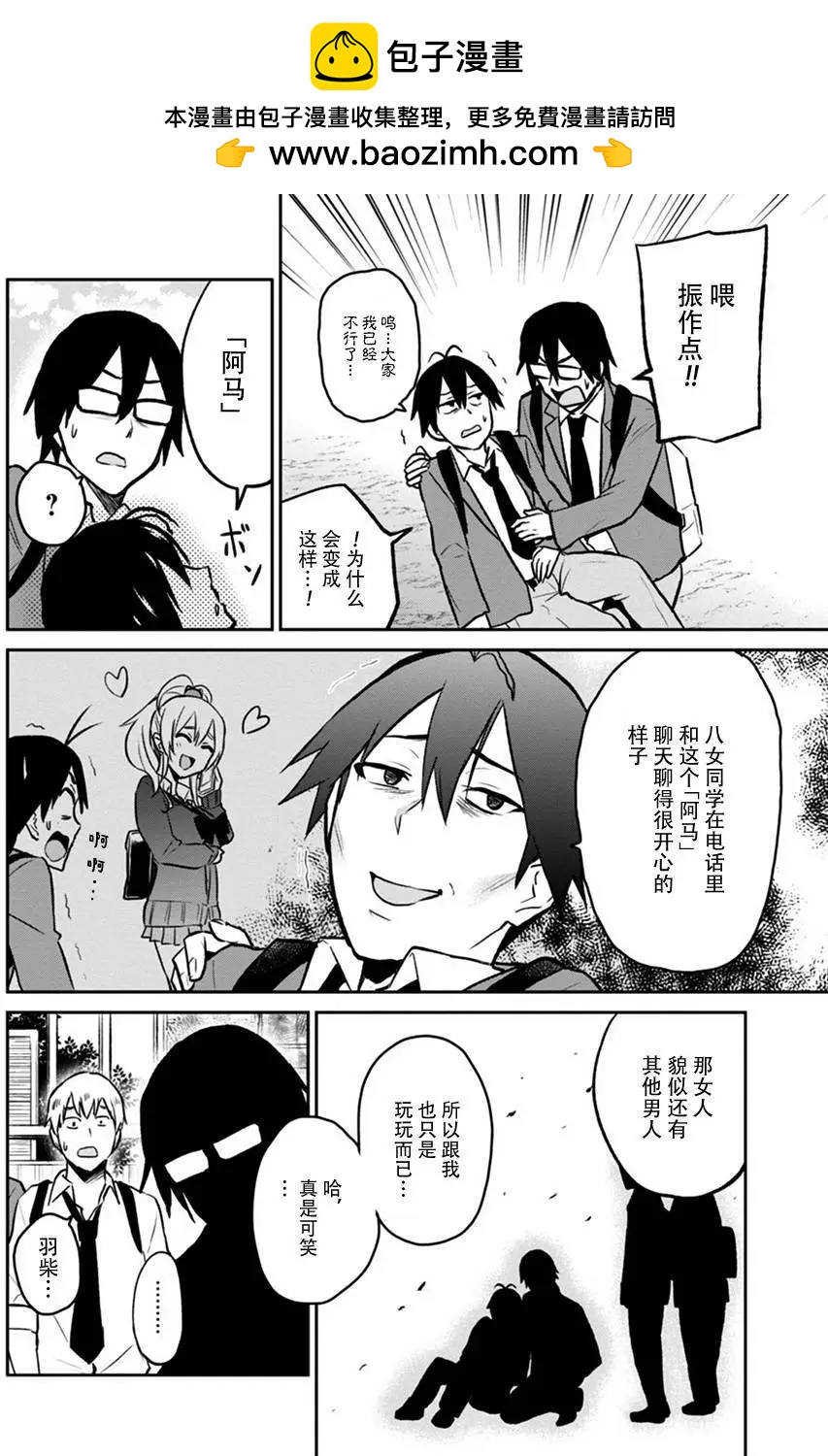 《辣妹与我的第一次》第07回 第2页