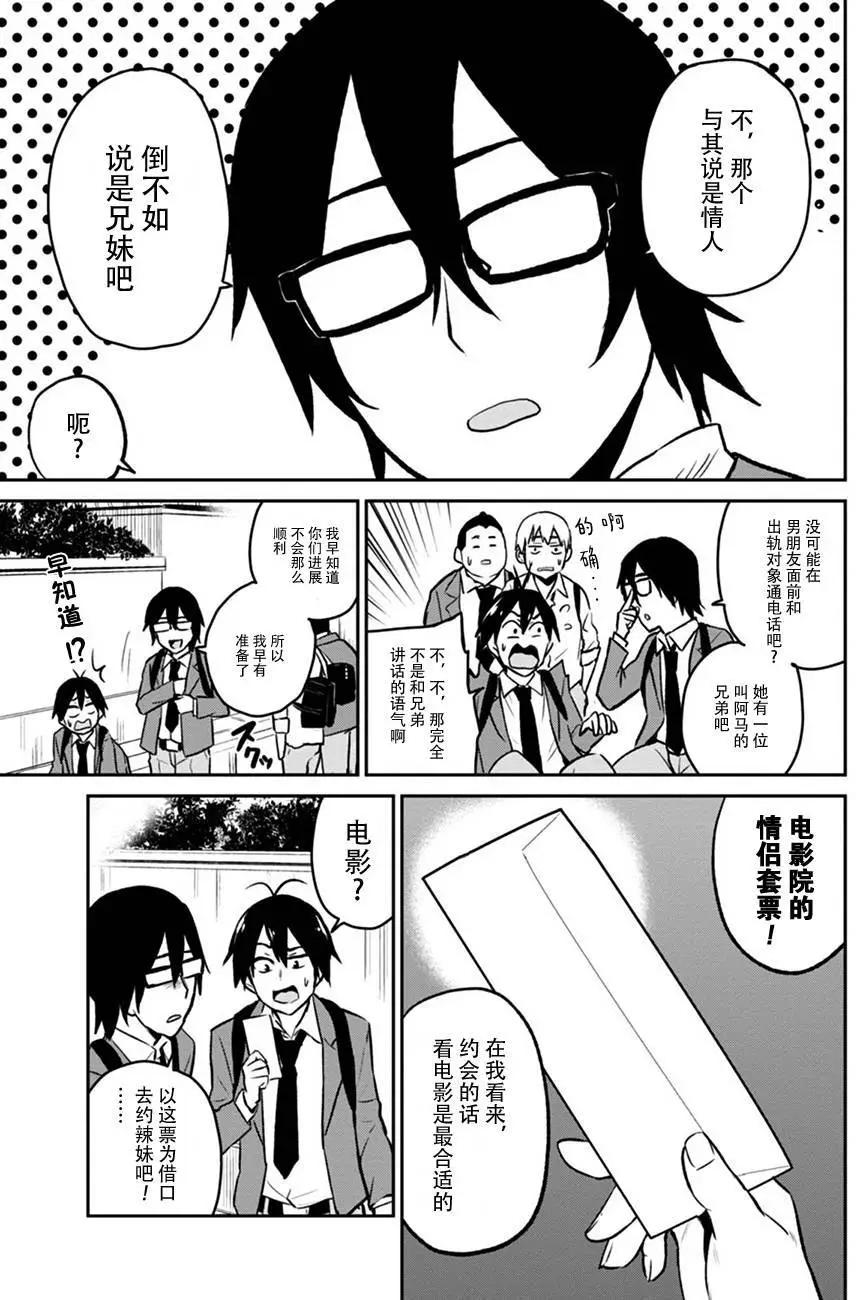《辣妹与我的第一次》第07回 第3页