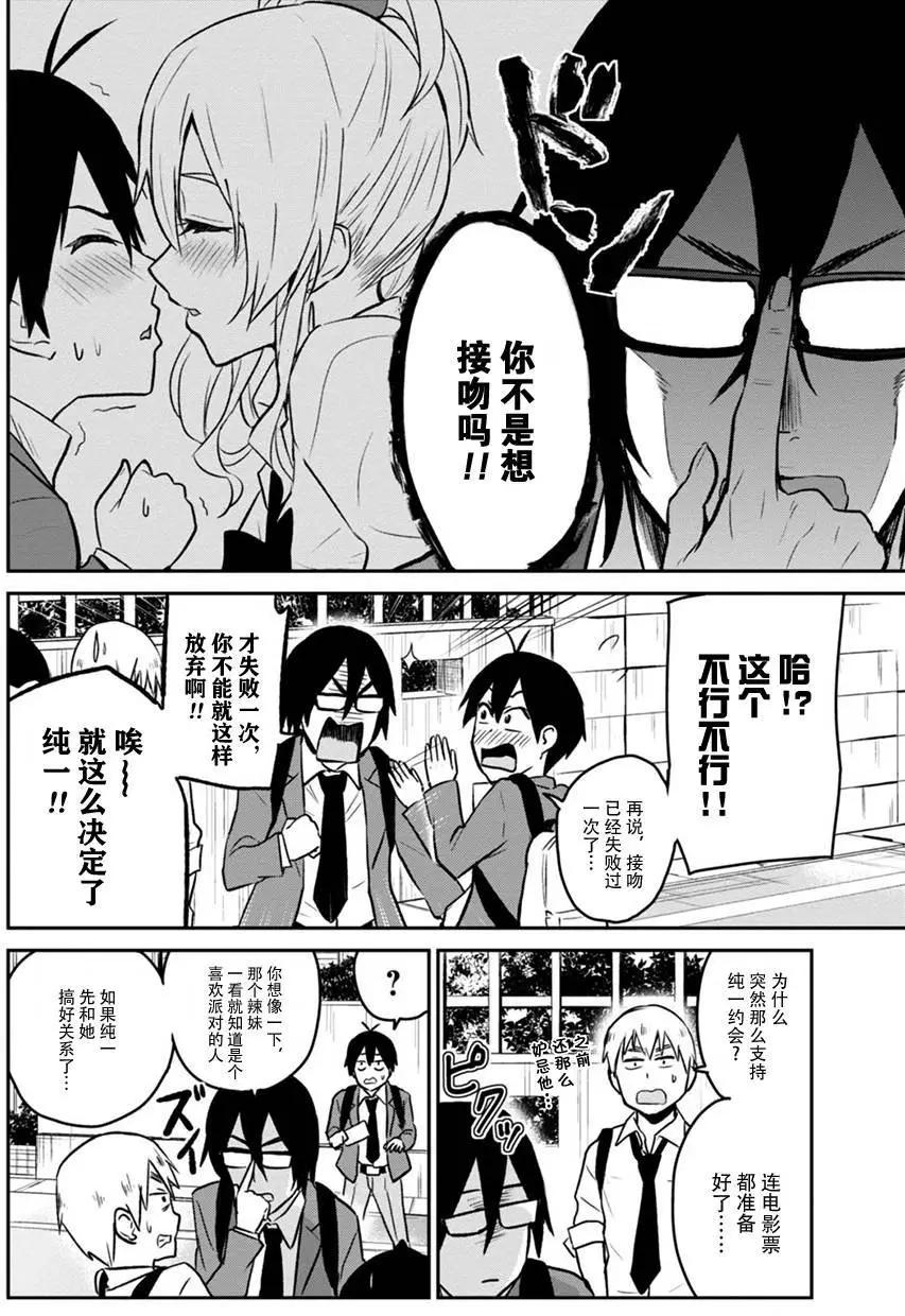《辣妹与我的第一次》第07回 第4页